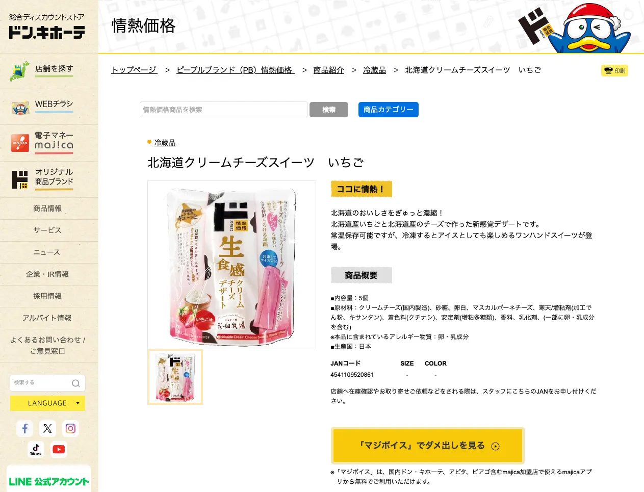 公式サイト 商品詳細